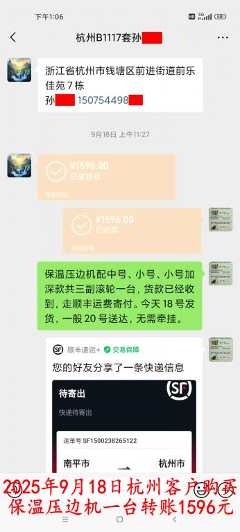 9月18日杭州客戶轉賬1596元