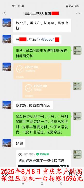 8月8日重慶客戶轉賬1596元