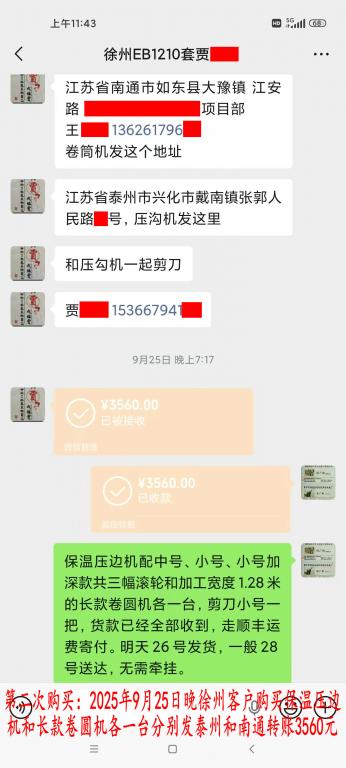 9月22日晚徐州客戶轉賬3560元