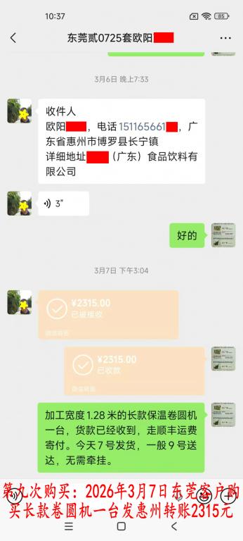 第九次購買3月7日東莞客戶轉賬2315元