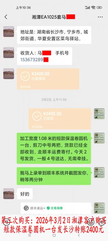 第三次購買3月2日湘潭客戶轉賬2400元